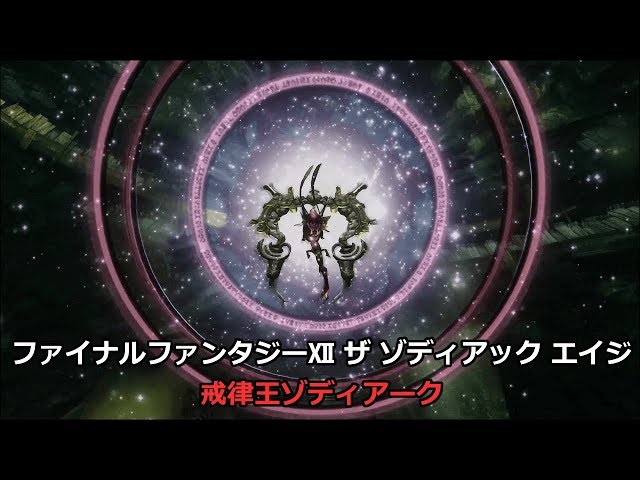Ff12 ゾディアーク攻略 ついでにトランゴタワー 最強の矛もget Litetube Ff12 ゾディアーク攻略 ついでにトランゴタワー 最強の矛もget Litetube