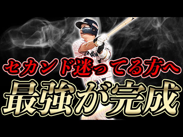 最近追加された山田選手のフォロースルーがカッコイすぎる件について プロスピa 548 Litetube 最近追加された山田選手のフォロースルーがカッコイすぎる件について プロスピa 548 Litetube