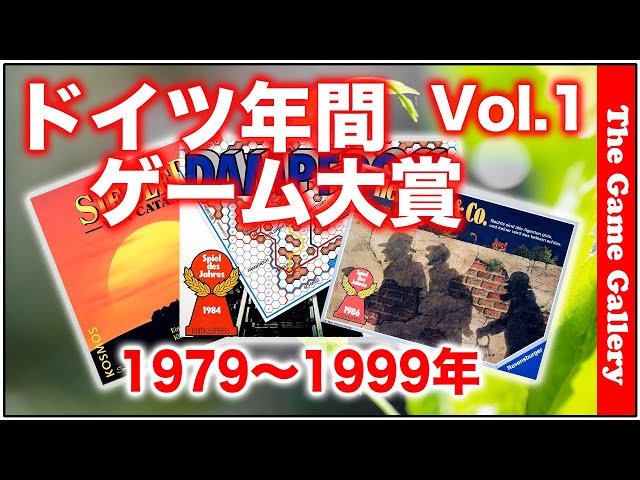 ドイツ年間ゲーム大賞紹介 Vol 2 00年 09年編 ボードゲーム Litetube ドイツ年間ゲーム大賞紹介 Vol 2 00年 09年編 ボードゲーム Litetube