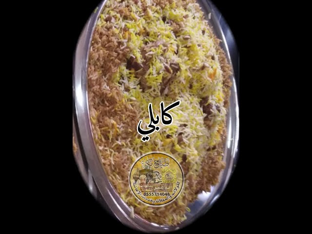 طبخ الكابلي في مطابخ الطائف القديم