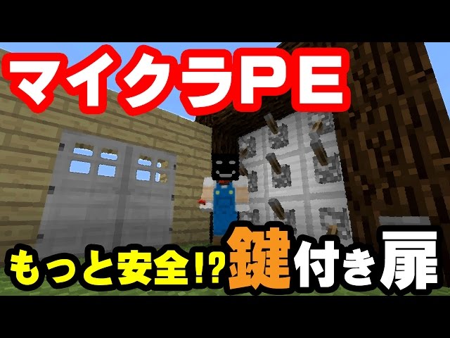 マイクラpeで暗号鍵付きドアの作り方 3 3でなんと512通り Litetube マイクラpeで暗号鍵付きドアの作り方 3 3でなんと512通り Litetube