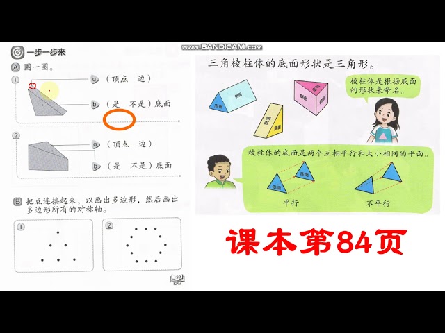 三年级数学活动本131 135 Litetube
