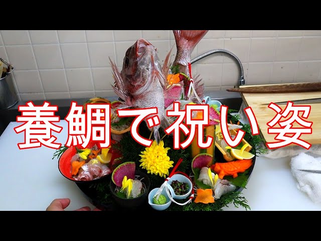 プロ向け 鯛姿造り 和の匠が伝授する コツ 作り方 Sea Bream Sashimi Litetube