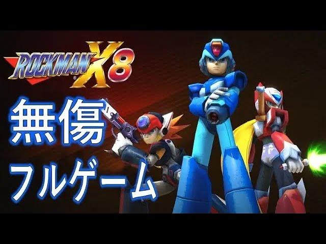 ロックマンx4 ゼロ 無傷 フルゲーム Litetube ロックマンx4 ゼロ 無傷 フルゲーム Litetube