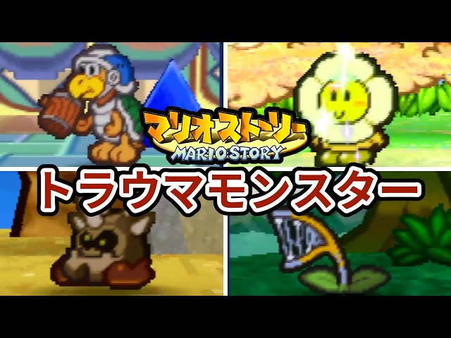 マリオストーリーの残念なバッジランキング Top5 Litetube マリオストーリーの残念なバッジランキング Top5 Litetube