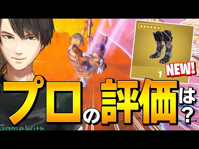 新ミシックの ジャンプブーツ が絶対に上を取らせない神アイテムだったｗ フォートナイト Fortnite Litetube