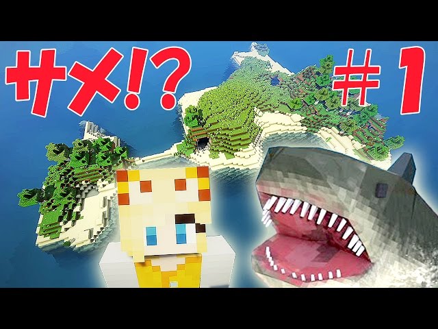 サメのマイクラ マインクラフトの実況をしてみるテスト マインクラフト 実況プレイ Part1 Litetube