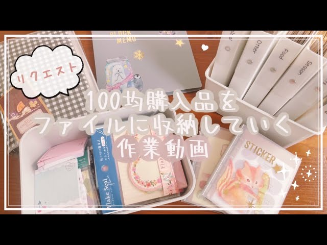 フレークシール収納 セリアの6リングバインダーで作るフレークシール収納の作り方 Litetube フレークシール収納 セリアの6リングバインダーで作るフレークシール収納の作り方 Litetube