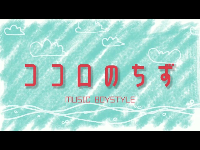 ココロのちず Boystyle キー 2 ｱﾆﾒ One Piece 5期 Op フル歌詞付き しゅん ｼｽﾞｸﾉﾒ Litetube