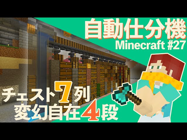 壊れない2段仕分け機 チェスト横置き と チェスト縦置き どちらもイケます マイクラ統合版 ゆっくり実況 Litetube
