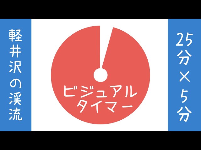 雨の音 ポモドーロタイマー25分 5分 視覚タイマーでシンプルでも邪魔しない Litetube