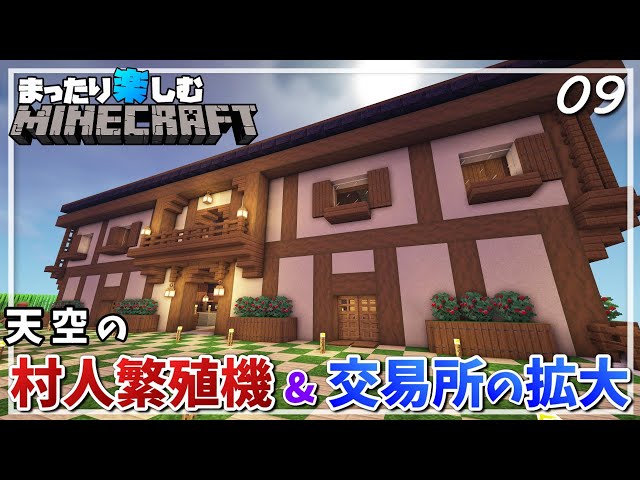 天空の村人交易所の作成 Part マインクラフト サバイバル 8 Litetube