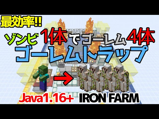 超効率鉄無限 1 16 5で動くネザー式ゴーレムトラップ 絶対何か作るマインクラフト まぐクラ21 51 Litetube