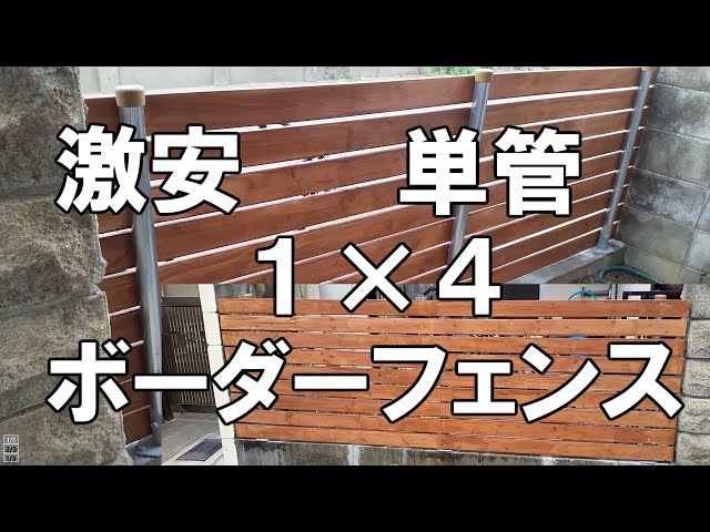 Diy ウッドフェンスを作る Diy Wood Fence Litetube Diy ウッドフェンスを作る Diy Wood Fence Litetube