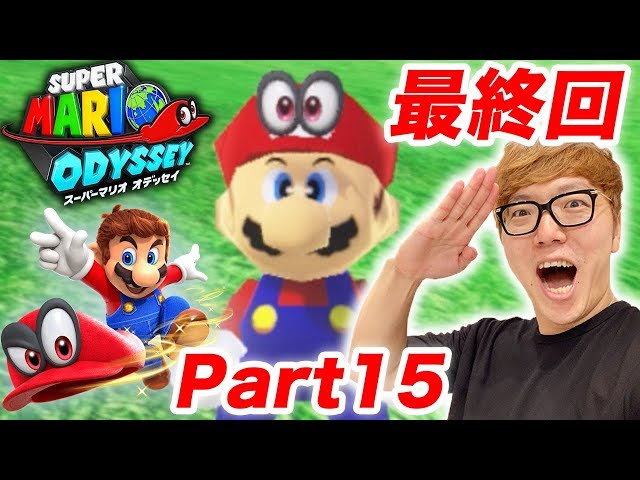 ヒカキンのスーパーマリオオデッセイ実況 Part11 料理の国で大苦戦w Litetube