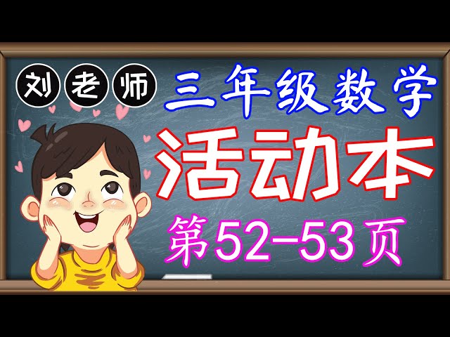 三年级数学活动本答案第94 95页 Kssr Semakan 三年级数学活动本答案 单元5 时间与时刻 课题时间单位的关系和换算时间换算年历月历日历公历日期 三年级数学活动本答案第94 95页 Kssr Semakan 三年级数学活动本答案 单元5 时间与时刻 课题时间单位的关系和换算时间换算年历月历日历公历日期