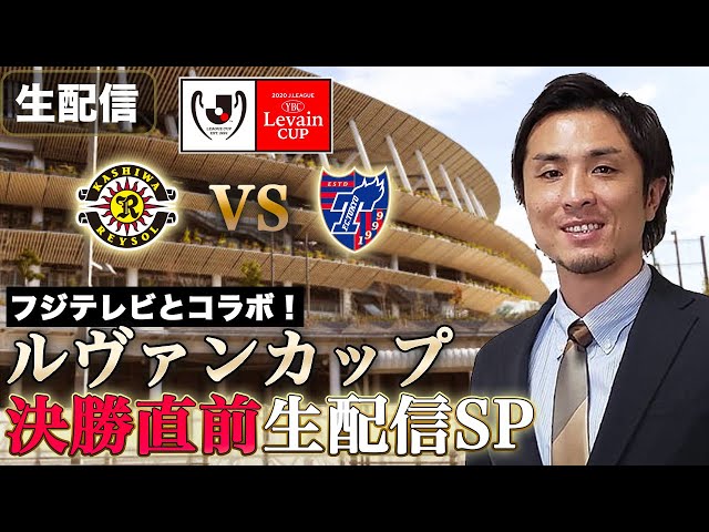 決勝直前 フジテレビとコラボした大型生配信 新国立競技場からピッチレポート Litetube 決勝直前 フジテレビとコラボした大型生配信 新国立競技場からピッチレポート Litetube
