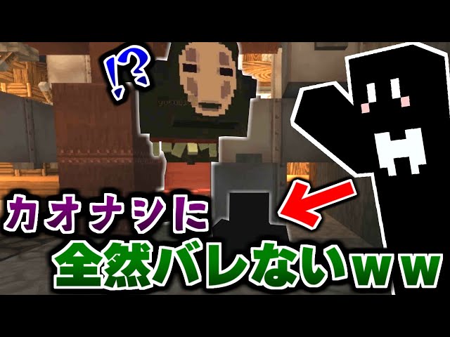 マインクラフト カオナシになって大不正をする 千と千尋の大脱出 マイクラ Litetube マインクラフト カオナシになって大不正をする 千と千尋の大脱出 マイクラ Litetube