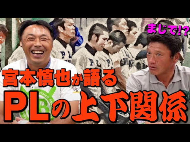 Pl学園伝説のキャプテン清水孝悦さん初登場 桑田真澄さん 榎田健一郎さんを受けたキャッチャーの捕手理論 Litetube