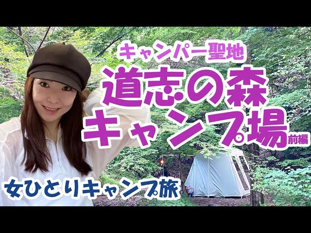 徒歩 電車で女子ソロキャンプ 笠置キャンプ場でddタープに挑戦するも Solo Camping In Japan Litetube 徒歩 電車で女子ソロキャンプ 笠置キャンプ場でddタープに挑戦するも Solo Camping In Japan Litetube