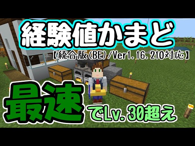 1秒でlv32 経験値かまどの疑問に全て答えます かまどの育て方教えます 21年6月 1 17 最新版アップデートにも対応 Litetube