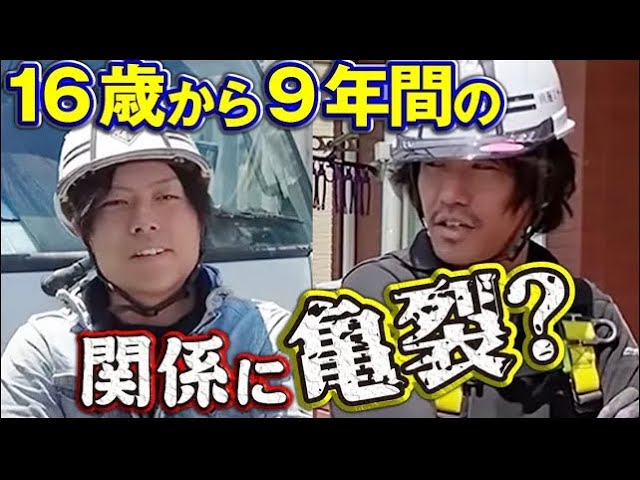 元不良少年の過去の告白 中学生で鳶職人になった男 Litetube