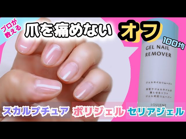 ハードジェル スカルプ 埋め尽くし Vカットストーン いろんなネイルのオフのやり方 セルフネイルオフ時短方法 Litetube ハードジェル スカルプ 埋め尽くし Vカットストーン いろんなネイルのオフのやり方 セルフネイルオフ時短方法 Litetube