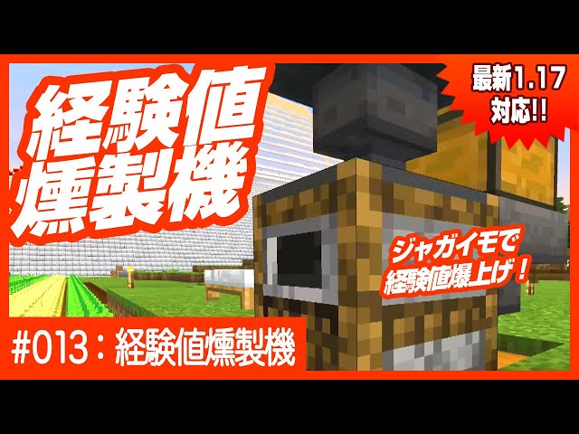 1秒でlv32 経験値かまどの疑問に全て答えます かまどの育て方教えます マインクラフト Minecraft 統合版 Switch Pe Ps4 Xbox Win10 Litetube