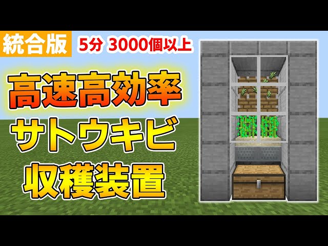 マイクラ統合版 毎時3 000個 過去最低コストの10連式高速サトウキビ収穫機の作り方 Pe Ps4 Switch Xbox Win10 Ver1 16 Litetube