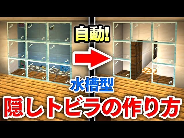 マイクラ スイッチ 隠し 部屋
