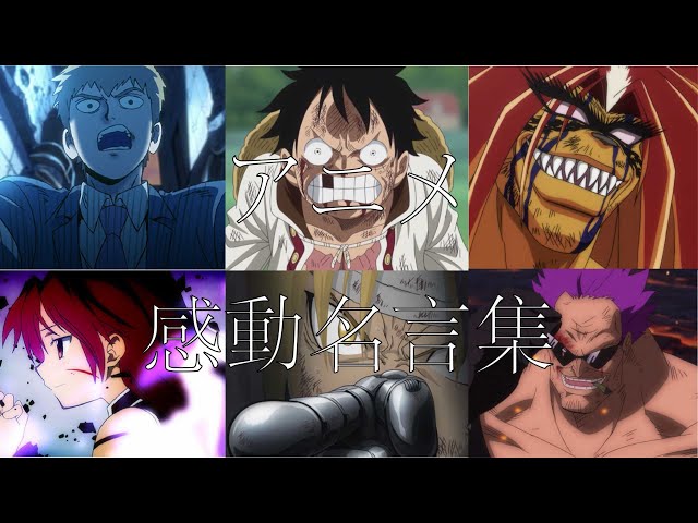 心躍りやる気が上がる アニメの名言 名シーン 名言集 Mad One Day Litetube 心躍りやる気が上がる アニメの名言 名シーン 名言集 Mad One Day Litetube