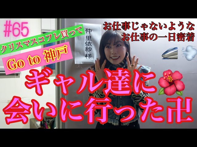 仲里依紗です Litetube 仲里依紗です Litetube