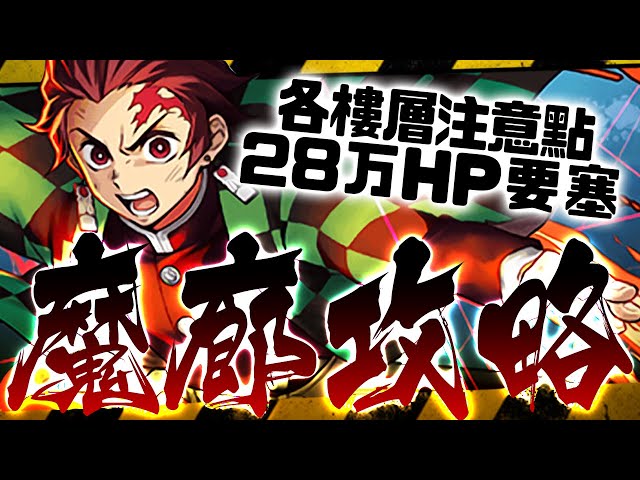 パズドラ 魔廊最新編成 合作錯過前再來審視一下 セイバー 的交換必要性 有炭治郎的話那必定要入手了 比起聖誕節 假面怎麼看都比較優吧 龍族拼圖 Litetube