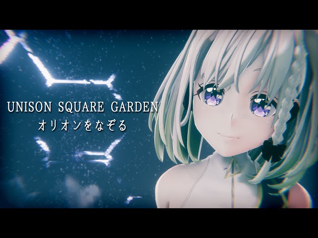歌ってみた オリオンをなぞる 星乃めあ かしこまり コラボ Unison Square Garden Litetube 歌ってみた オリオンをなぞる 星乃めあ かしこまり コラボ Unison Square Garden Litetube