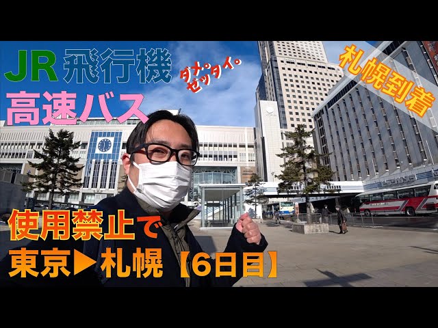 本州脱出 Jrと飛行機 高速バスを一切使わず東京から札幌を目指せ 5日目 岩手県宮古市 青森県八戸市沖 Litetube