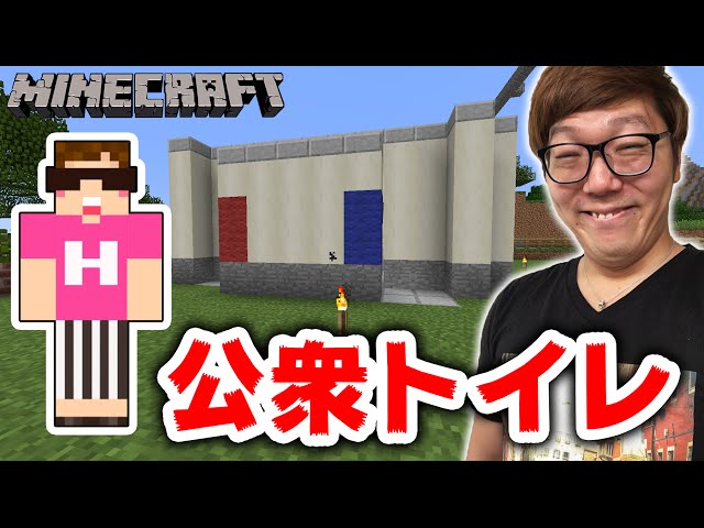 マイクラ 流れる和式トイレの作り方 現代建築 Litetube