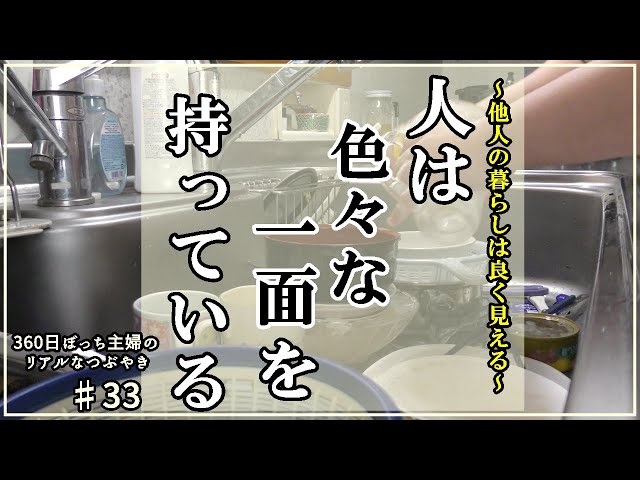 ぼっち主婦vlog 35 私の幸福度が下がる理由 昔のお話 Litetube