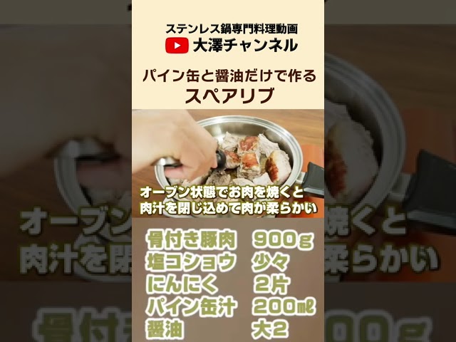 ステンレス鍋のための料理教室 大澤チャンネル Litetube