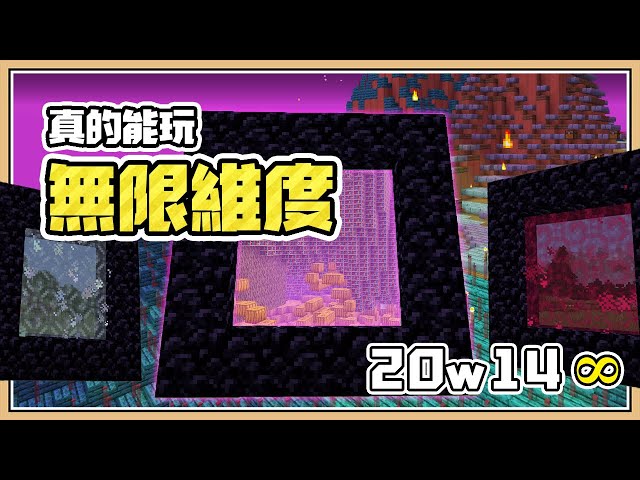 Minecraft 1 17先行版 無限岩漿 真的實現了 w48a 全新死亡陷阱 尖滴石 Litetube