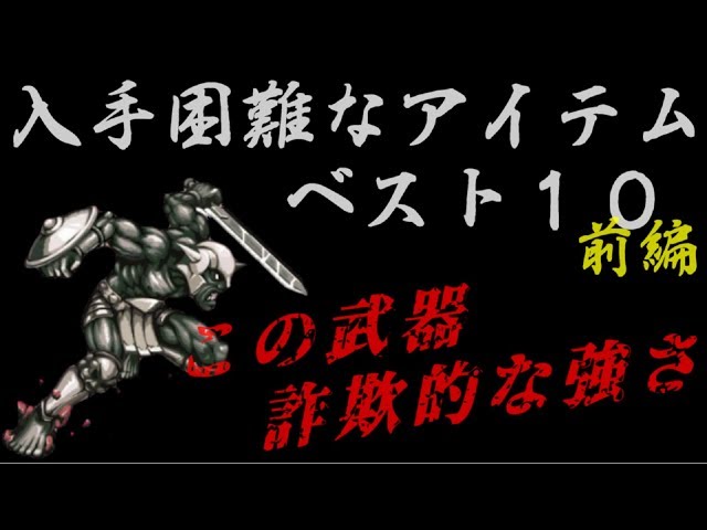 ロマサガ2 入手困難なアイテムベスト10 前編 ロマンシング サガ 2 Romancing Saga 2 Litetube ロマサガ2 入手困難なアイテムベスト10 前編 ロマンシング サガ 2 Romancing Saga 2 Litetube