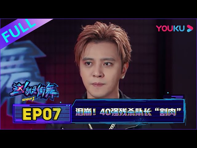 Engsub 这 就是街舞第三季 Ep07 水舞台来了 和队长一起 浪 王嘉尔 王一博 钟汉良 张艺兴 大型街舞竞技节目 优酷youku Litetube