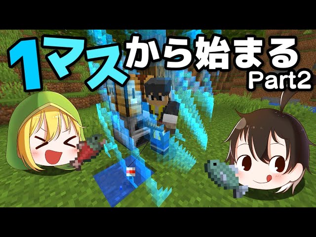 マインクラフト 1マスから始まる世界をゆっくり広げていく Part1 ゆっくり実況 Litetube