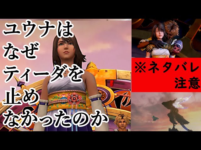 Ff2 5解説 衝撃の展開に驚愕 ストーリー解説 Finalfantasyx 2 5 永遠の代償 Litetube