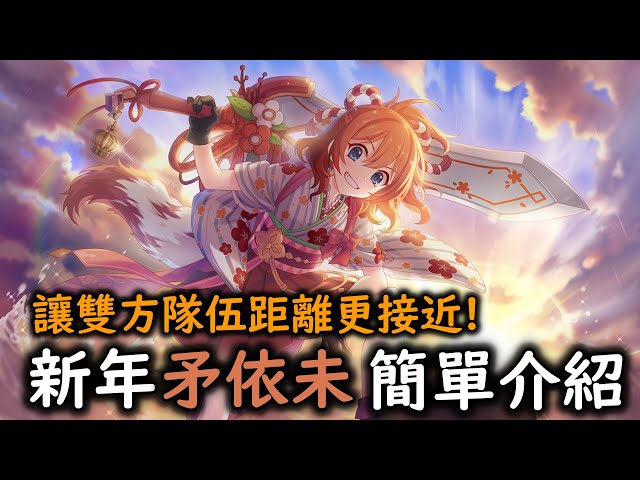 強到讓人擔心會不會有點破壞平衡的角色公主日和簡單介紹 超異域公主連結 Re Dive Litetube