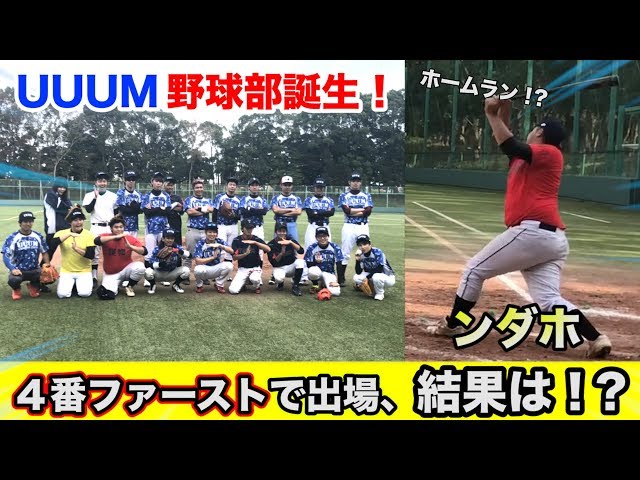 超豪華 初心者だらけのyoutuber野球対決 Litetube