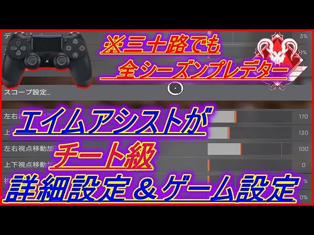 Apex プロが教えるエイムが吸い付く感度設定 Ps4 Switch Pc Litetube Apex プロが教えるエイムが吸い付く感度設定 Ps4 Switch Pc Litetube