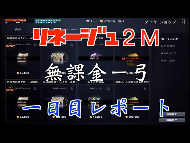 リネージュ 2m 無課金弓の初日 天堂 2m Litetube リネージュ 2m 無課金弓の初日 天堂 2m Litetube