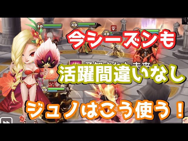 無課金最強への道702 サマナ史上 最もジュノが活躍したバトルです ー ノ サマナーズウォーsummoners War Litetube