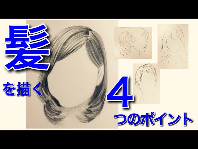 鉛筆画 女性の黒髪の描き方 How To Draw The Black Hair By Pencil Litetube 鉛筆画 女性の黒髪の描き方 How To Draw The Black Hair By Pencil Litetube