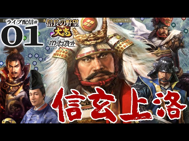 信長の野望 創造戦国立志伝実況 上泉編05 今こそ信濃侵攻の秋 武田を阻む上州要塞郡の完成と剣聖の進軍 Litetube